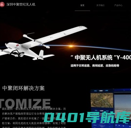 深圳中聚世纪无人机