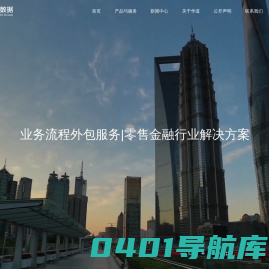 华道数据股份有限公司-业务流程外包服务|零售金融行业解决方案