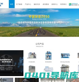 片冰机_制冰机_冰砖机_森德制冰机厂家批发定制提供价格品牌参数产量