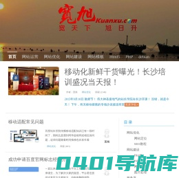 企业网站建设运营与SEO网站优化-宽旭