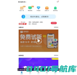 阿虎医考（编题16年，更懂必考点）