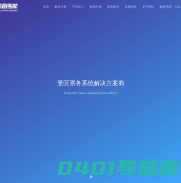 智慧景区|景区票务系统|游乐场收费机|篮球场票务系统|健身房票务系统-科路智能景区解决方案提供商