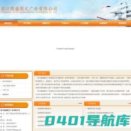 湛江图盛图文广告有限公司