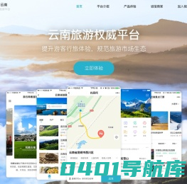 一部手机游云南