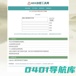 MD5加密-MD5加密工具网