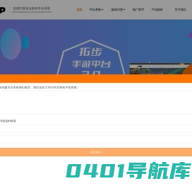 拓步互娱|POP手游,POP互娱,游戏代理,游戏平台联运,游戏平台搭建,手游代理,手游联运平台,手游SDK,H5游戏代理,游戏加盟,手游加盟