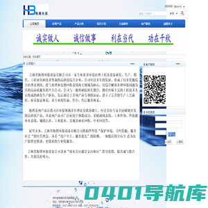 吉林省海博环保设备有限公司