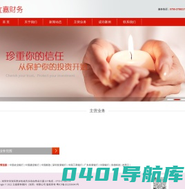 立嘉财务