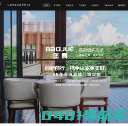 佛山市堡爵门窗有限公司-堡爵门窗