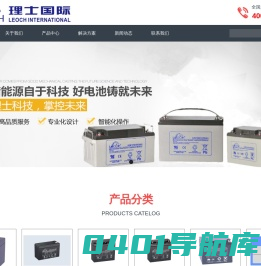 理士蓄电池,理士电池,LEOCH理士国际技术有限公司 [官方网站]