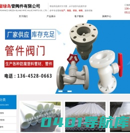 江苏省绿岛管阀件有限公司