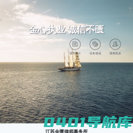 江苏金匮律师事务所
