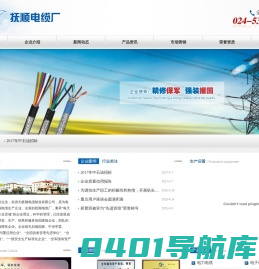 抚顺电缆厂