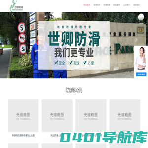 厕所防滑处理_地砖防滑_ 学校地面防滑-世卿防滑源头厂家