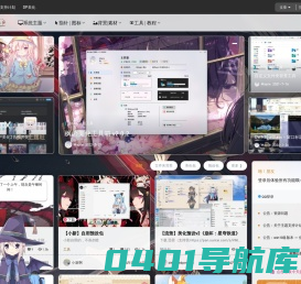 枫の主题社 ★ 二次元技术研究社区~