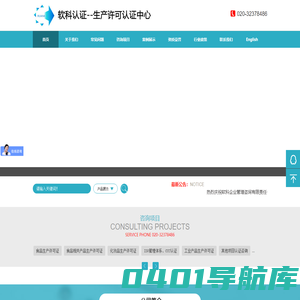 软科企业管理咨询有限责任公司
