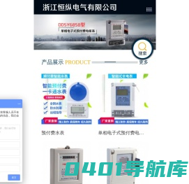 插卡式电表,ic卡电表,预付费电表,预付费水表-浙江恒纵电气有限公司