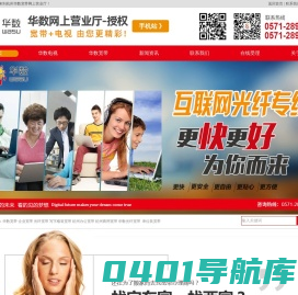 杭州华数在线 宽带新装续费0571-28997789