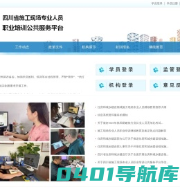 四川省施工现场专业人员职业培训公共服务平台