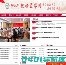 纪委（监察专员办）机关