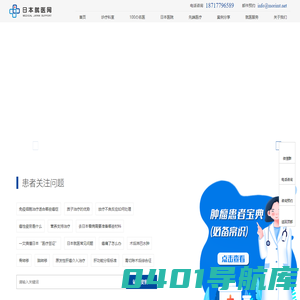 日本看病_日本就医_日本免疫细胞治疗_出国看病服务中介机构 - 日本劳动厚生省认定【日本就医网】