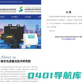 南京先进激光技术研究院