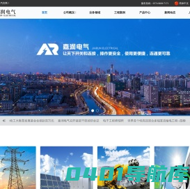 嘉润电气 - 您身边的中低压电器解决方案合作伙伴