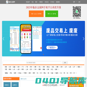 临沂金属网-山东有色金属网 上海有色金属网 全球有色金属网 长江现货 有色金属网 废旧金属 铜价铝价铅价锌价锡价镍价等