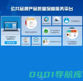 公共品牌产品质量保障服务平台
