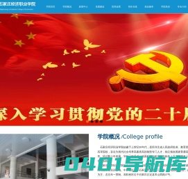 石家庄经济职业学院