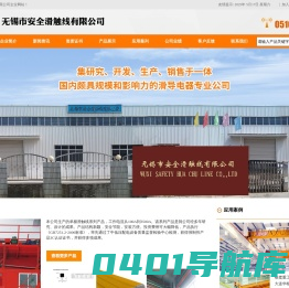 无锡市安全滑触线有限公司