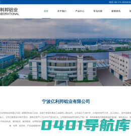 宁波亿利邦铝业有限公司