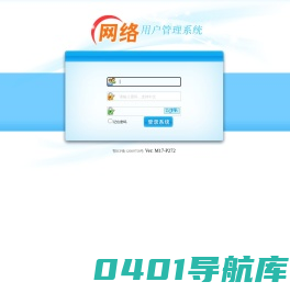 网络用户管理系统--M17-P272