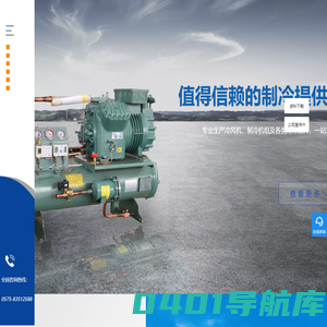 冷库制冷设备_大型冷库制冷设备-浙江翔能制冷设备有限公司