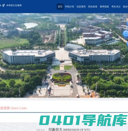 武汉纺织大学本科招生信息网
