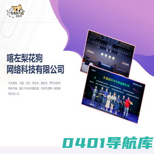 喀左梨花狗网络科技有限公司