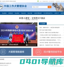 中国工作犬管理协会