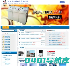 高压试验设备_变压器测试仪厂家_线路故障测试仪-武汉艾尔通电气有限公司