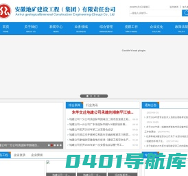 安徽地矿建设集团