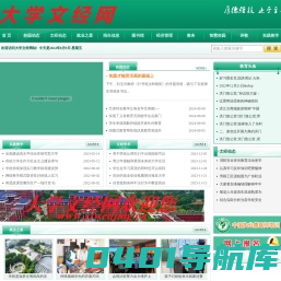大学文经网