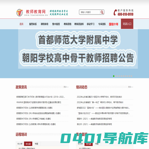 教师教育网