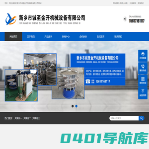 超声波振动筛-旋振筛-超声波系统电源-真空上料机-新乡市诚至金开机械设备有限公司