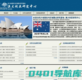 澳大利亚研究中心