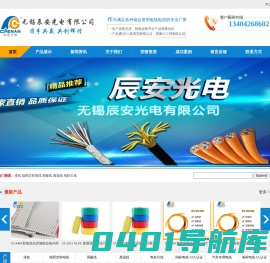 新能源|电子排线|电子线|护套线|电机引线-无锡辰安光电有限公司
