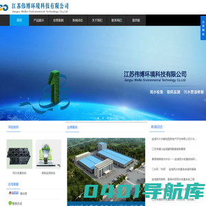 江苏伟博环境科技有限公司--盐城雨水收集、能耗监测