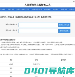 大写转换_大小写转换器_大写数字转换_人民币大写在线转换工具_80知识网
