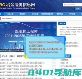 冶金造价信息网