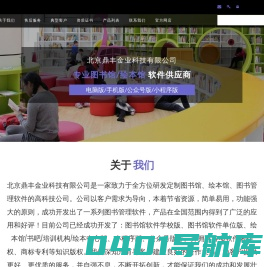 鼎丰图书管理系统 北京鼎丰金业科技有限公司