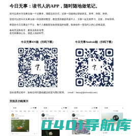 今日无事