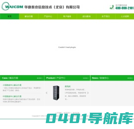 华康泰克信息技术（北京）有限公司
